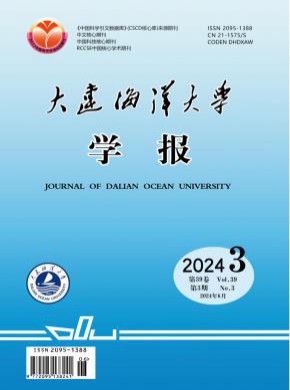 大连海洋大学学报杂志